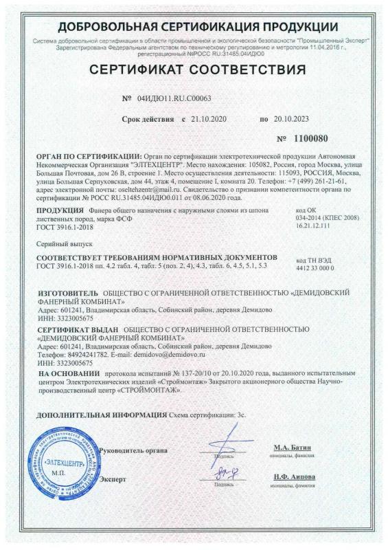 Сертификат соответствия фанера общего назначения фанера общего назначения